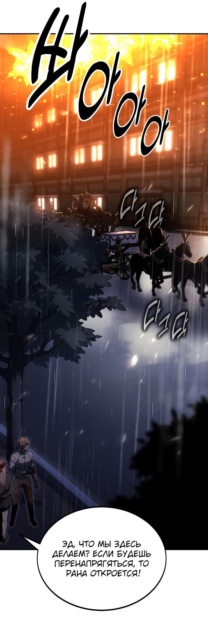 Read Как выжить в академии RU Manga Online