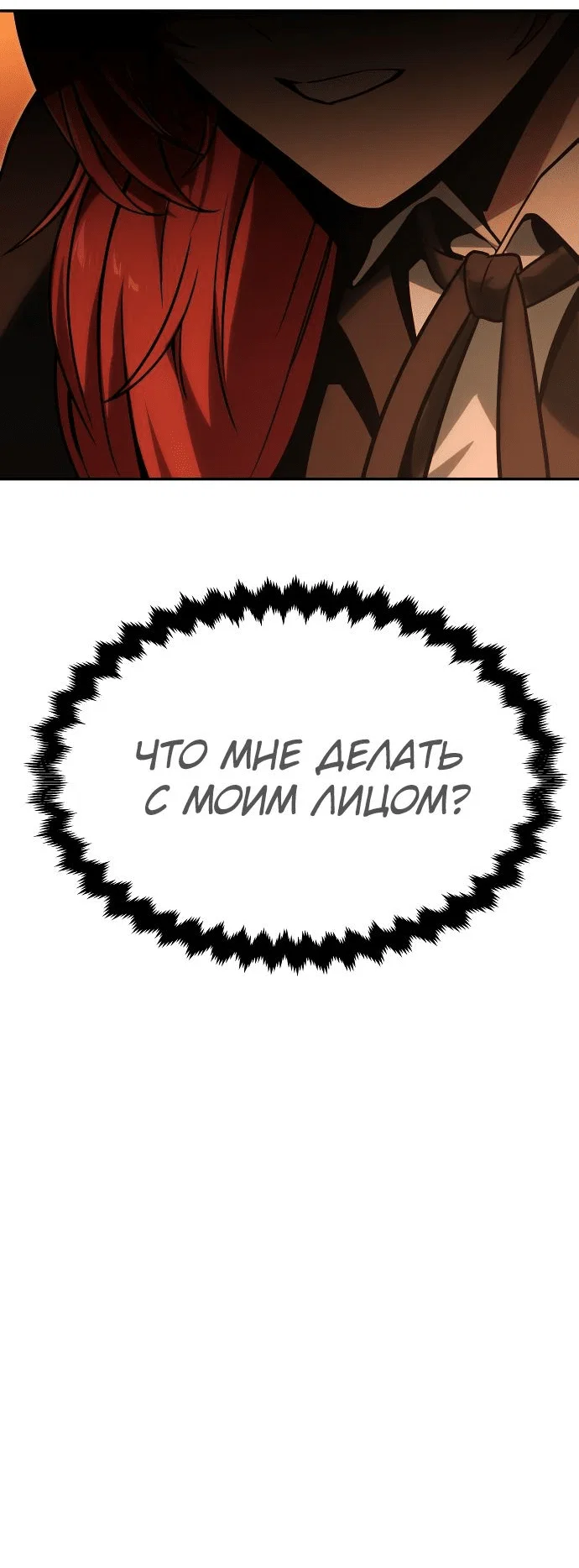 Read Как выжить в академии RU Manga Online