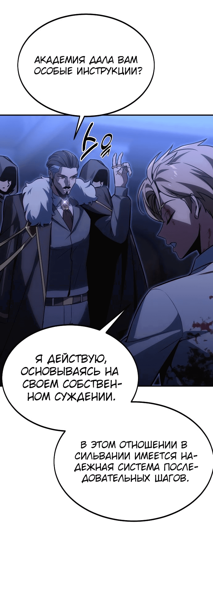 Read Как выжить в академии RU Manga Online