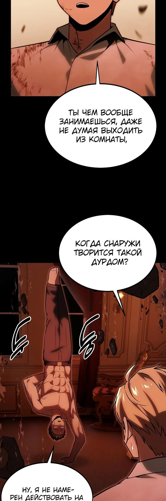 Read Как выжить в академии RU Manga Online