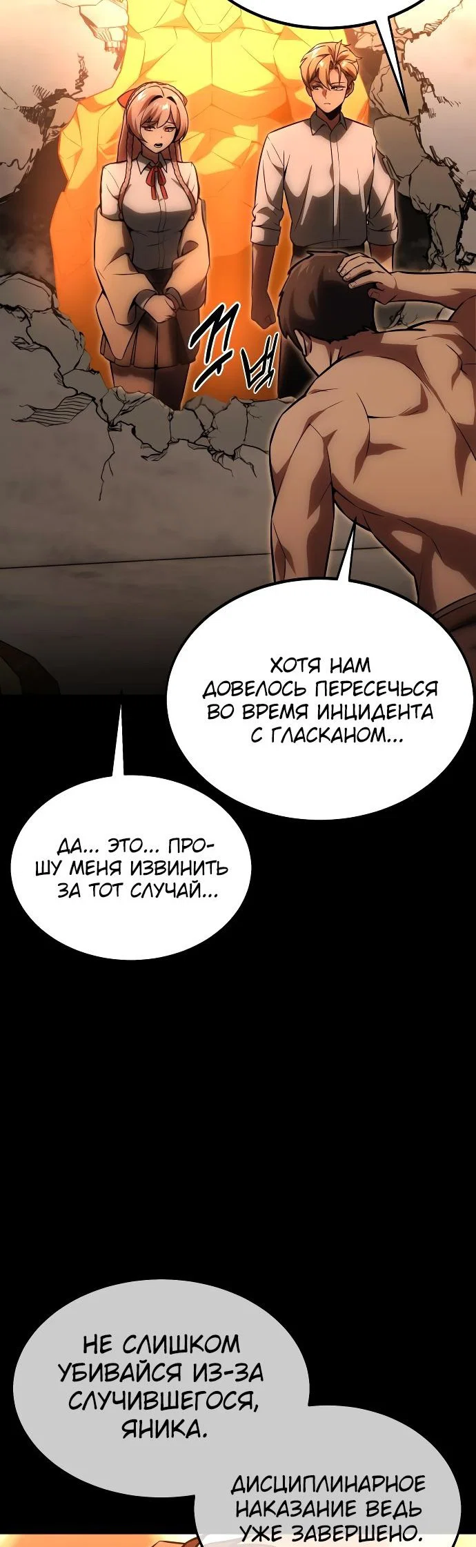 Read Как выжить в академии RU Manga Online