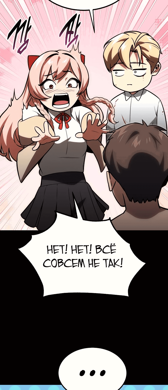 Read Как выжить в академии RU Manga Online