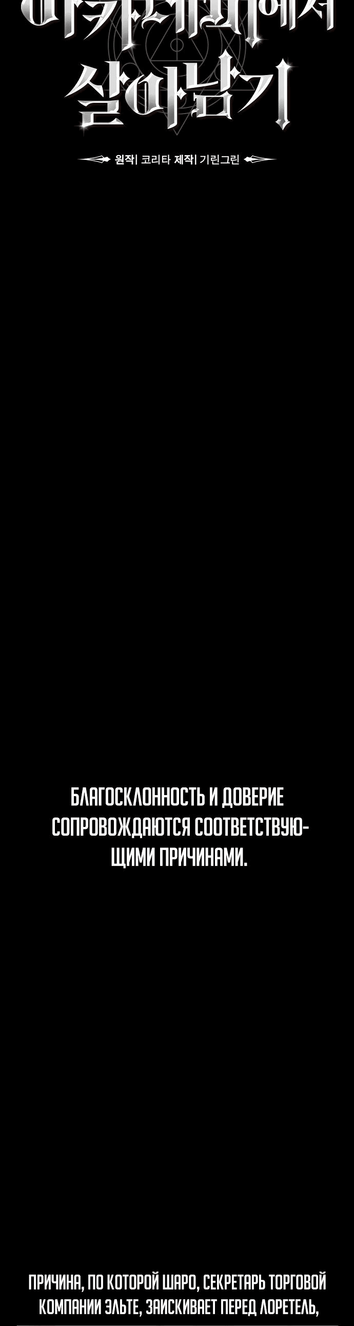 Read Как выжить в академии RU Manga Online