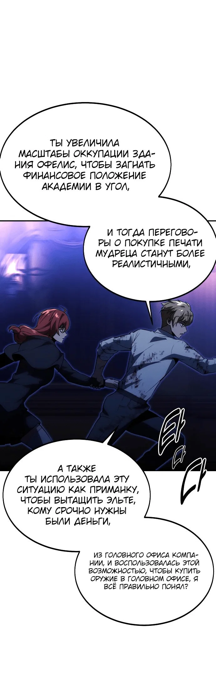 Read Как выжить в академии RU Manga Online
