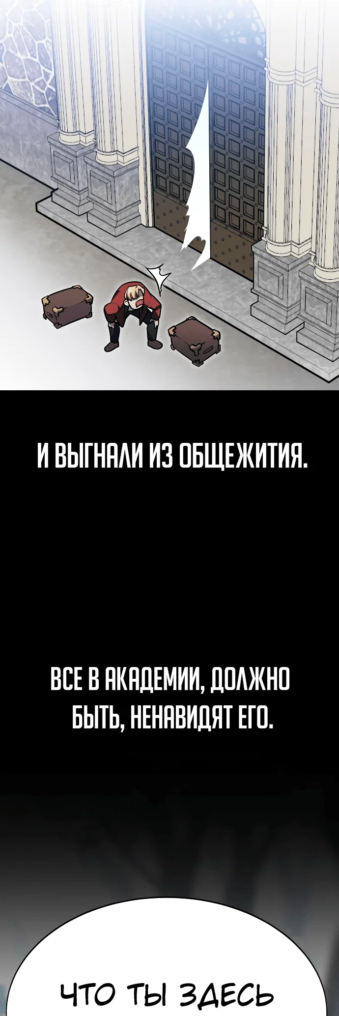 Read Как выжить в академии RU Manga Online