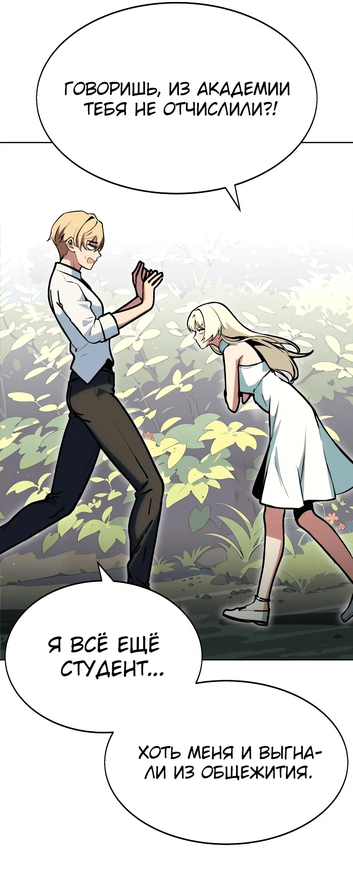 Read Как выжить в академии RU Manga Online