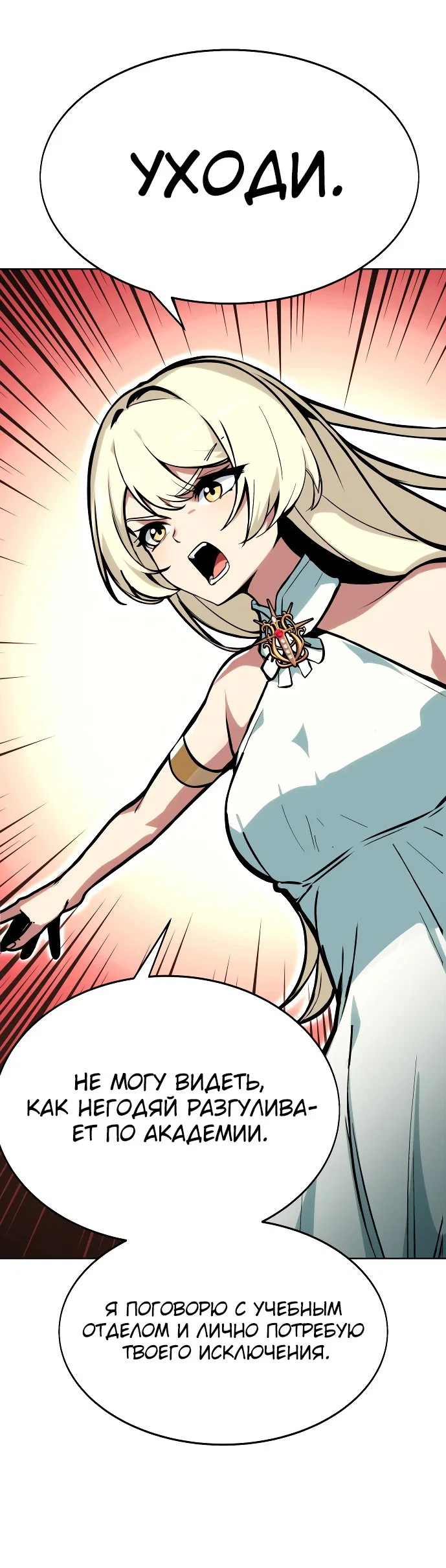 Read Как выжить в академии RU Manga Online
