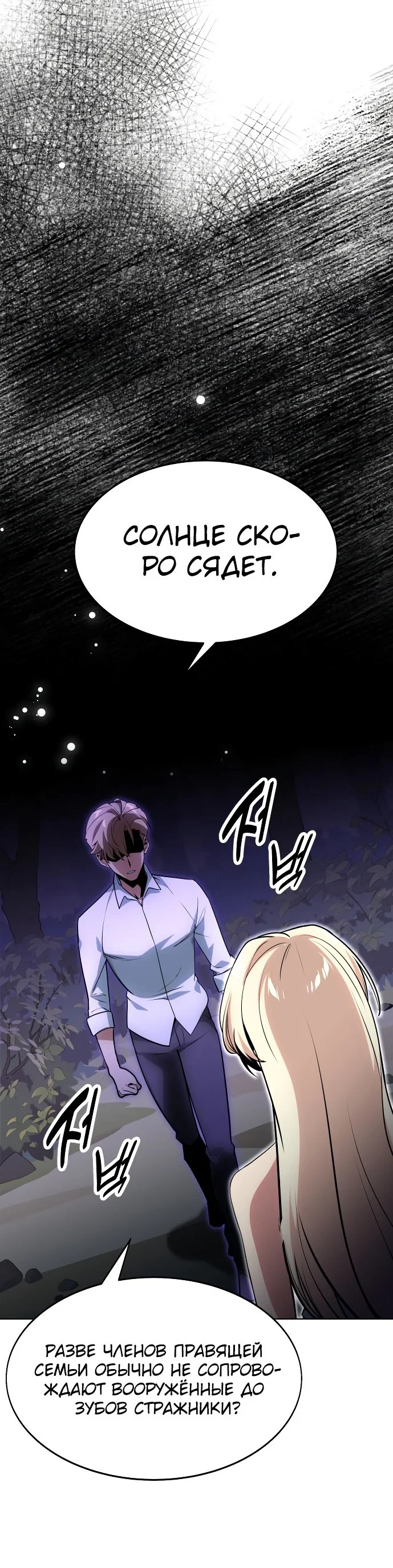 Read Как выжить в академии RU Manga Online