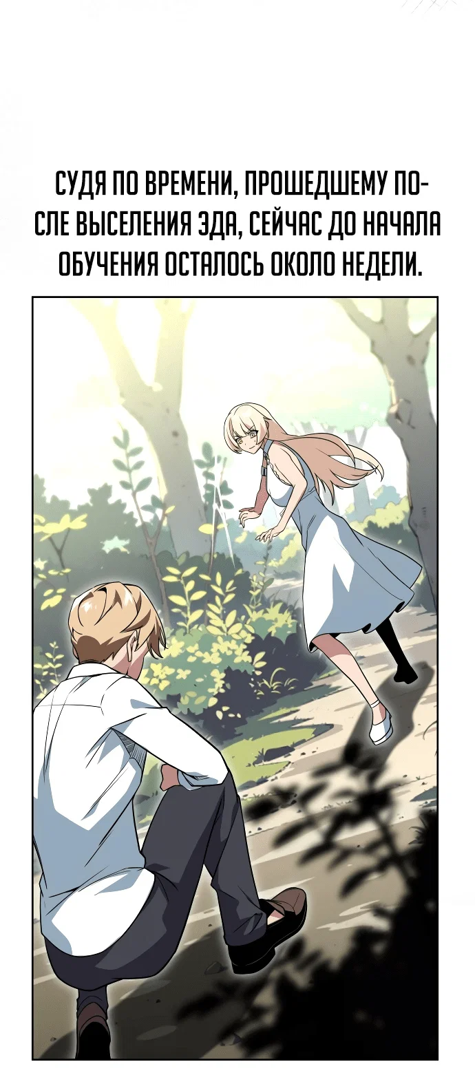 Read Как выжить в академии RU Manga Online