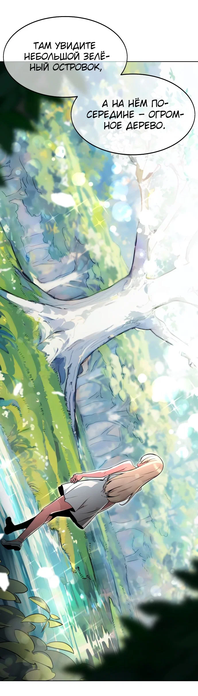 Read Как выжить в академии RU Manga Online