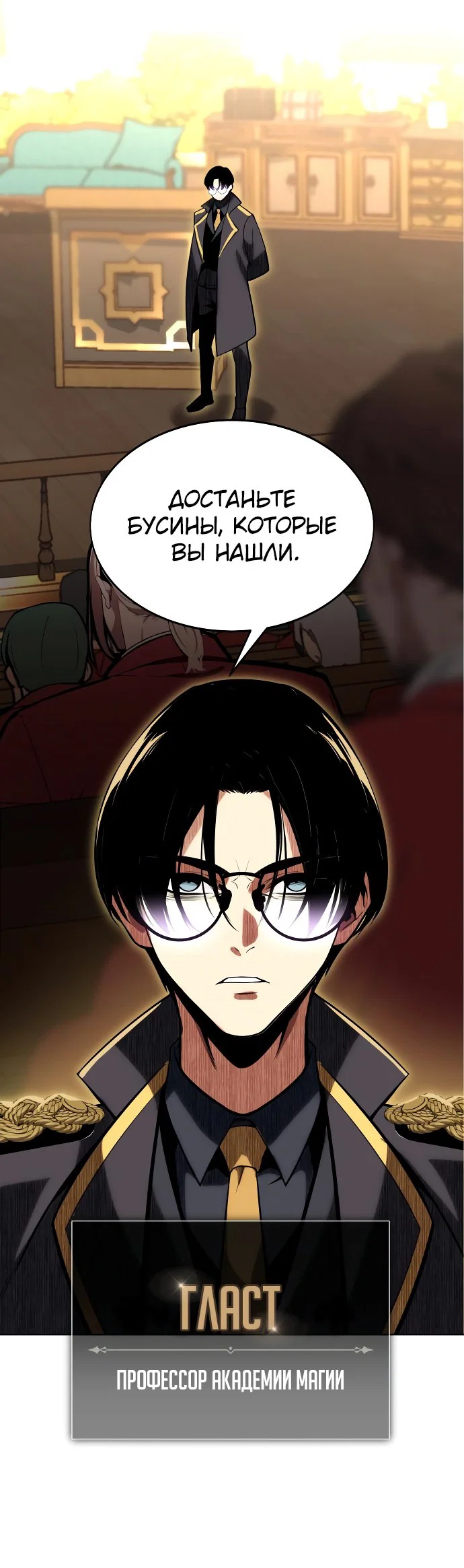 Read Как выжить в академии RU Manga Online