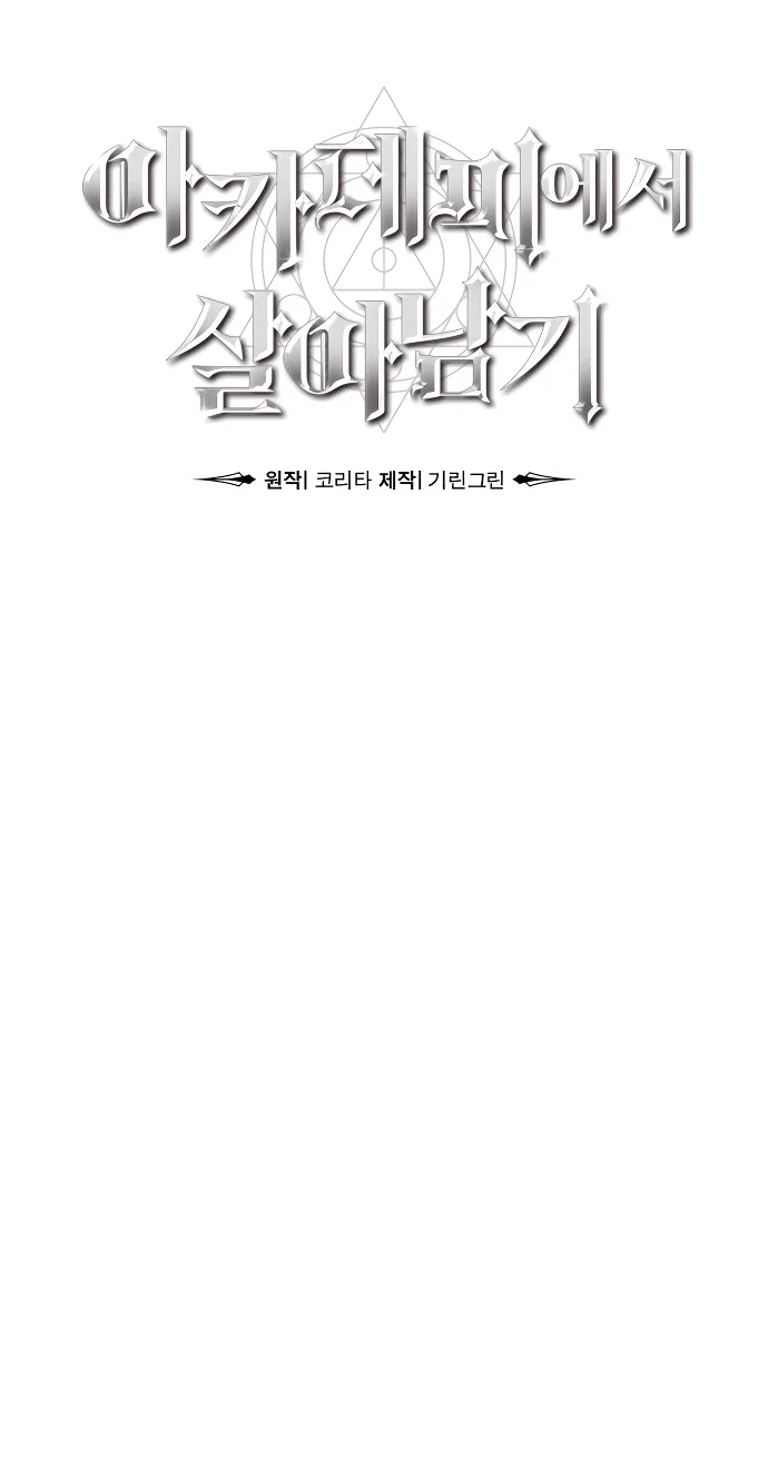 Read Как выжить в академии RU Manga Online
