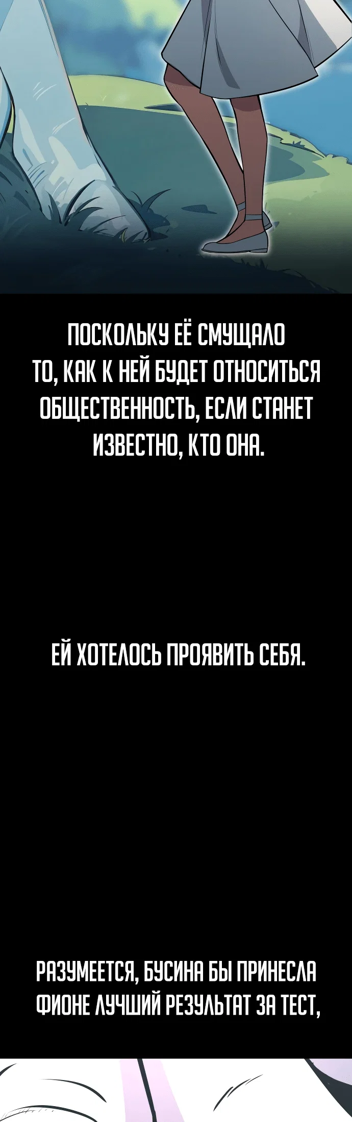 Read Как выжить в академии RU Manga Online
