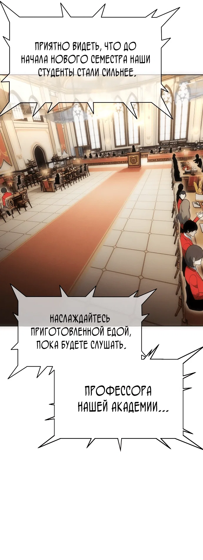 Read Как выжить в академии RU Manga Online