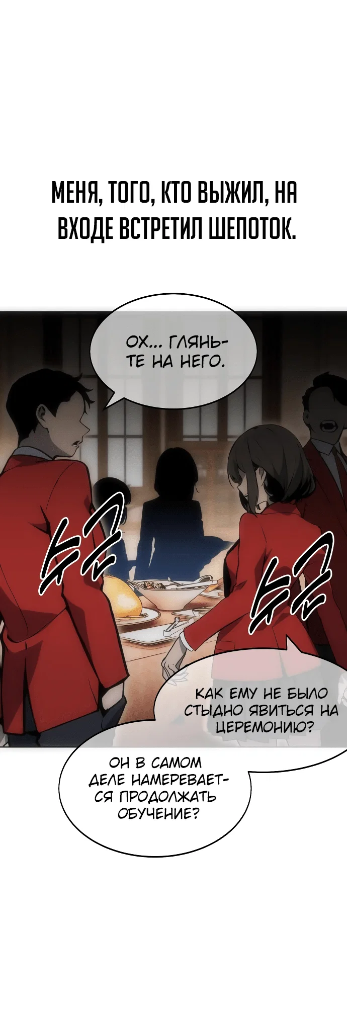 Read Как выжить в академии RU Manga Online