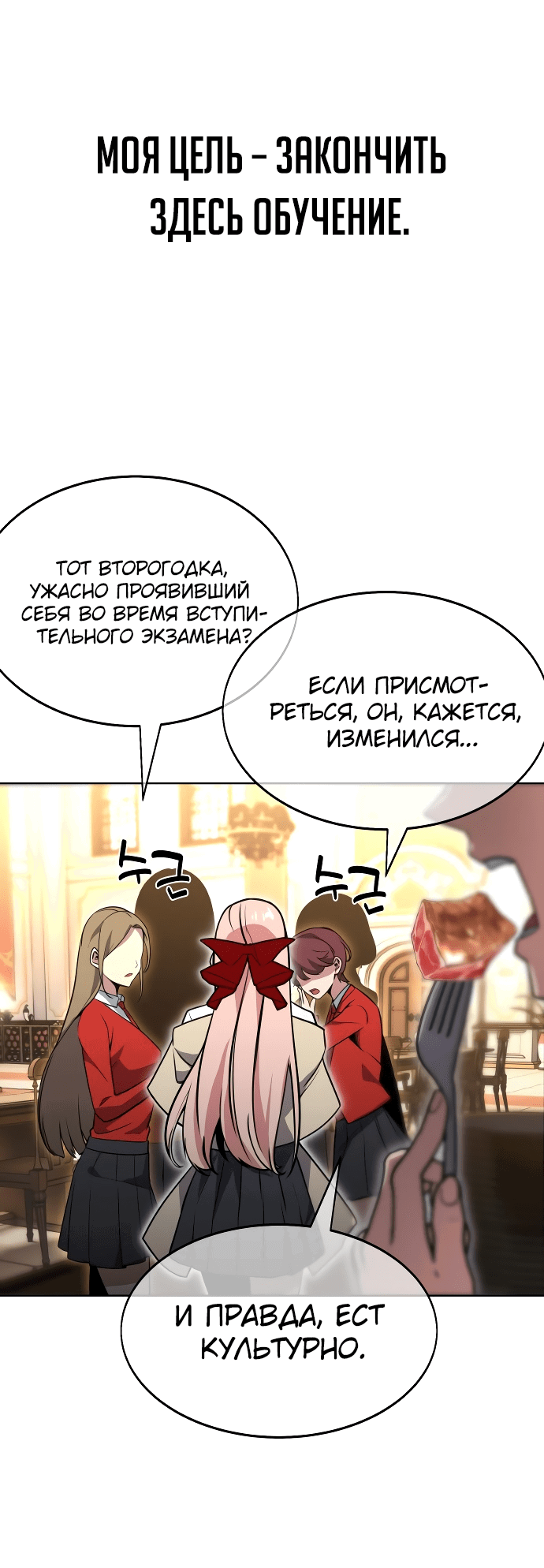 Read Как выжить в академии RU Manga Online