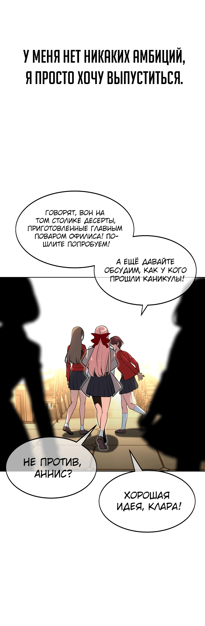 Read Как выжить в академии RU Manga Online