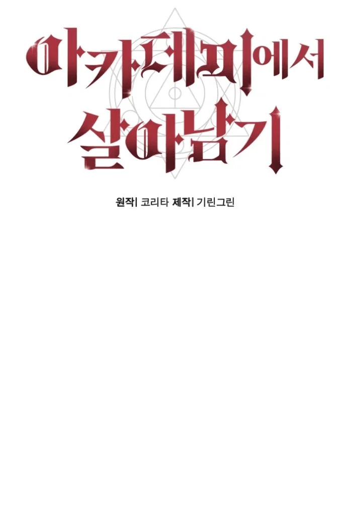 Read Как выжить в академии RU Manga Online