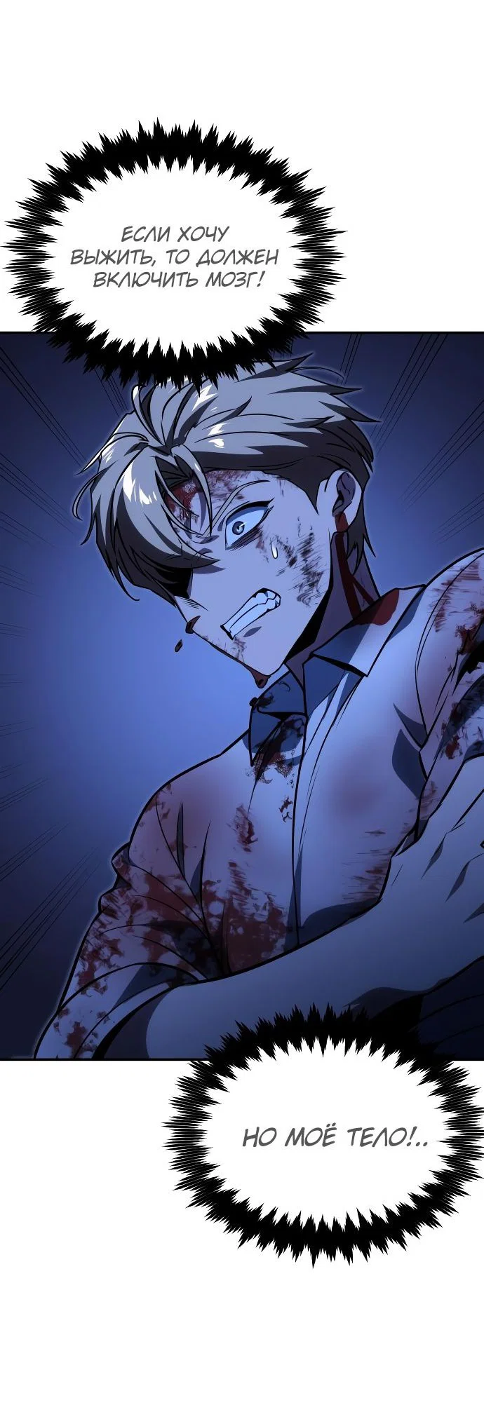 Read Как выжить в академии RU Manga Online