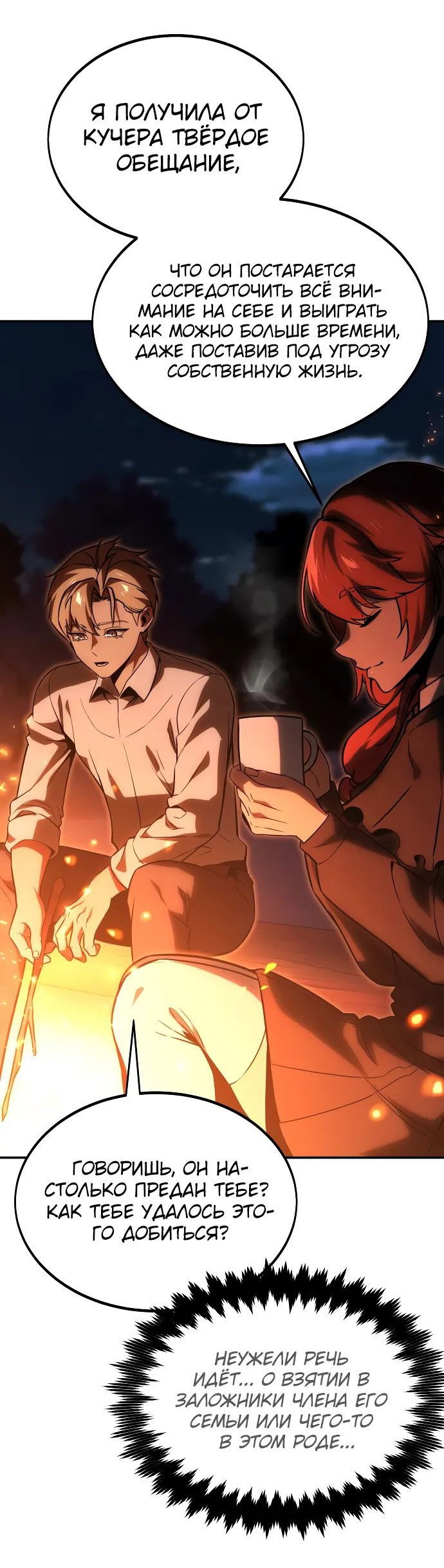 Read Как выжить в академии RU Manga Online