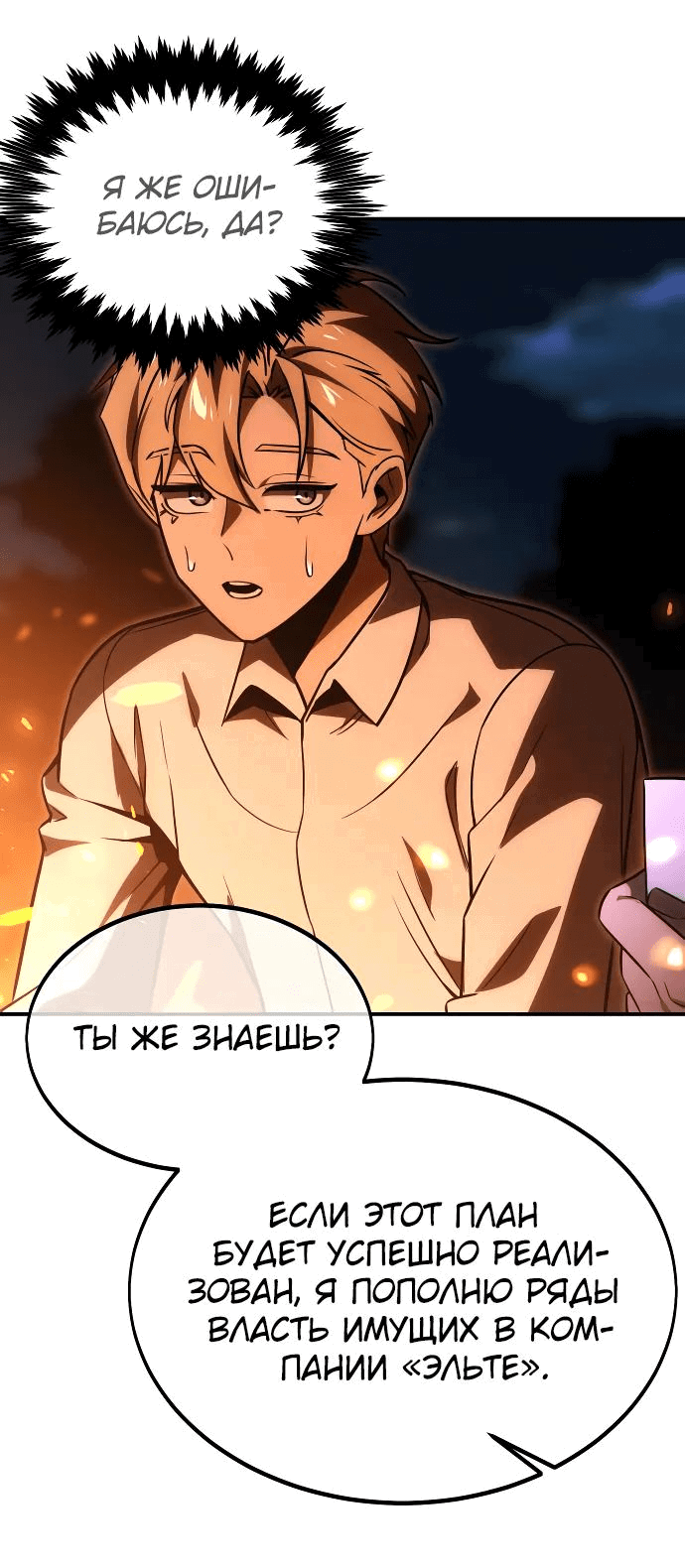 Read Как выжить в академии RU Manga Online