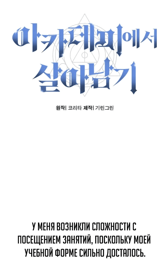 Read Как выжить в академии RU Manga Online