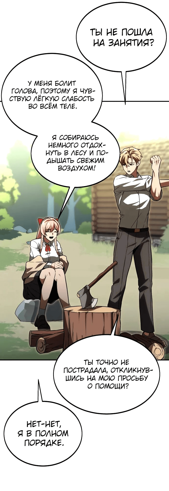 Read Как выжить в академии RU Manga Online
