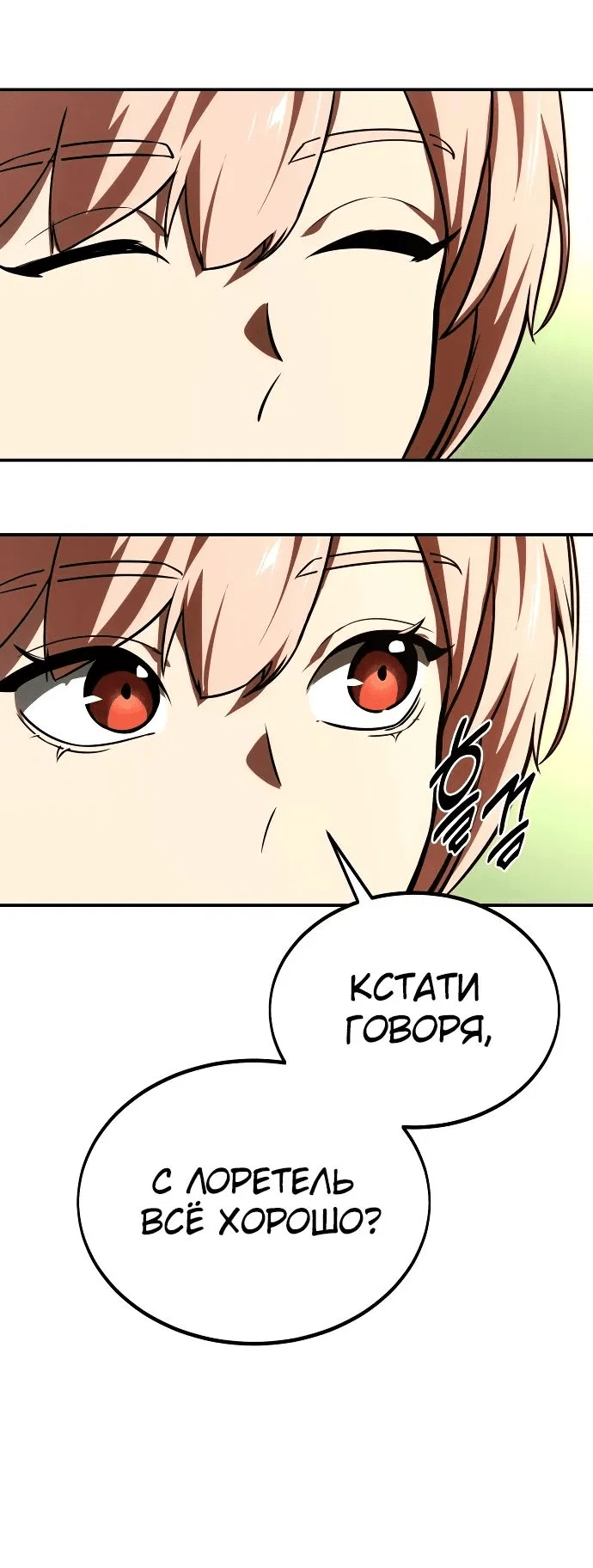 Read Как выжить в академии RU Manga Online