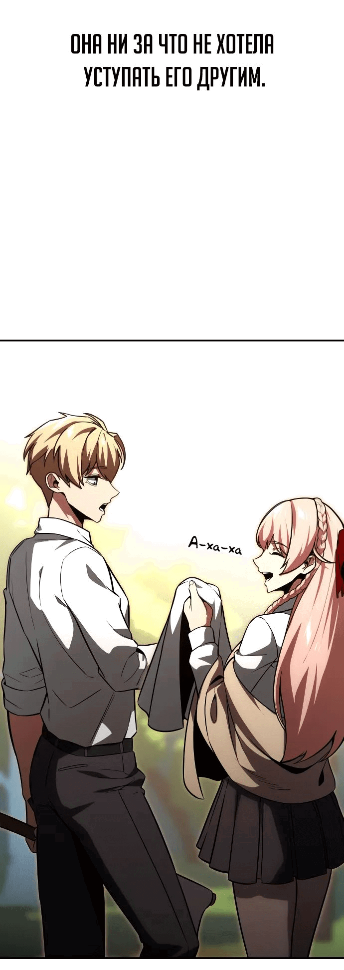 Read Как выжить в академии RU Manga Online