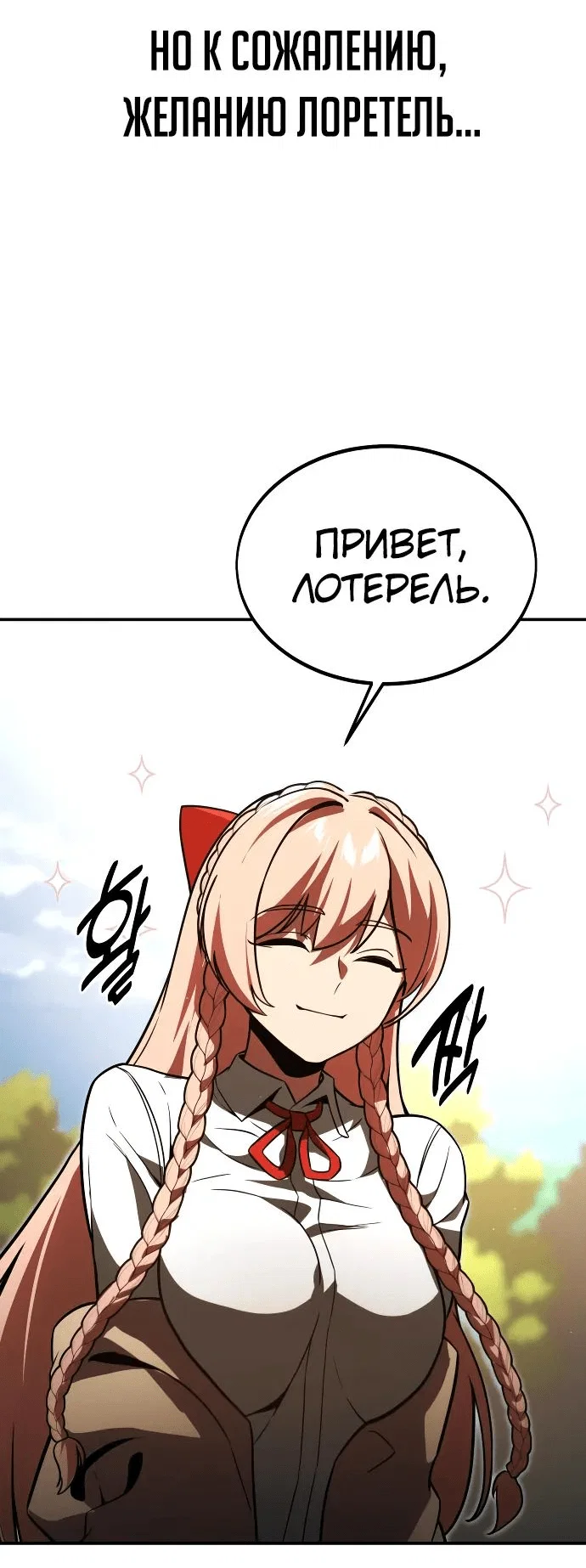 Read Как выжить в академии RU Manga Online