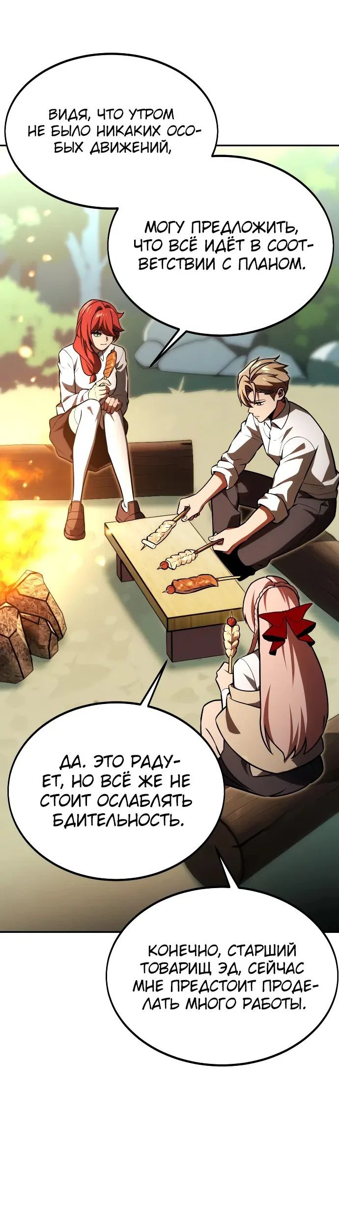 Read Как выжить в академии RU Manga Online