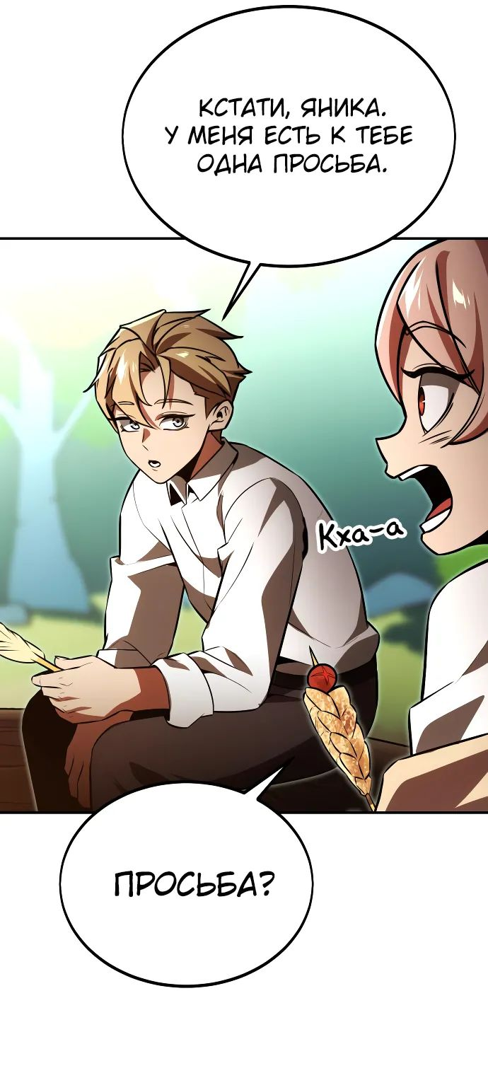Read Как выжить в академии RU Manga Online