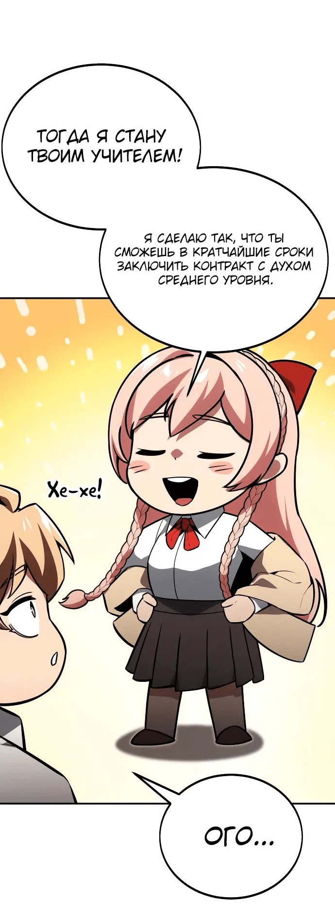 Read Как выжить в академии RU Manga Online