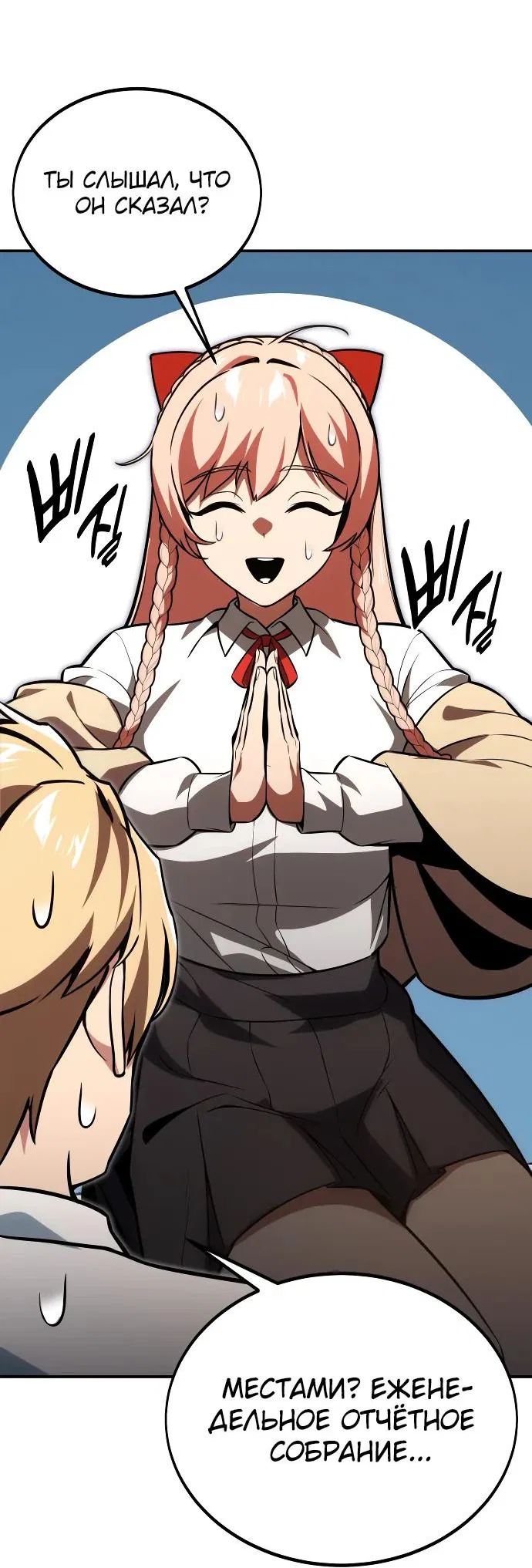 Read Как выжить в академии RU Manga Online