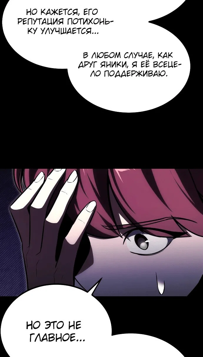 Read Как выжить в академии RU Manga Online