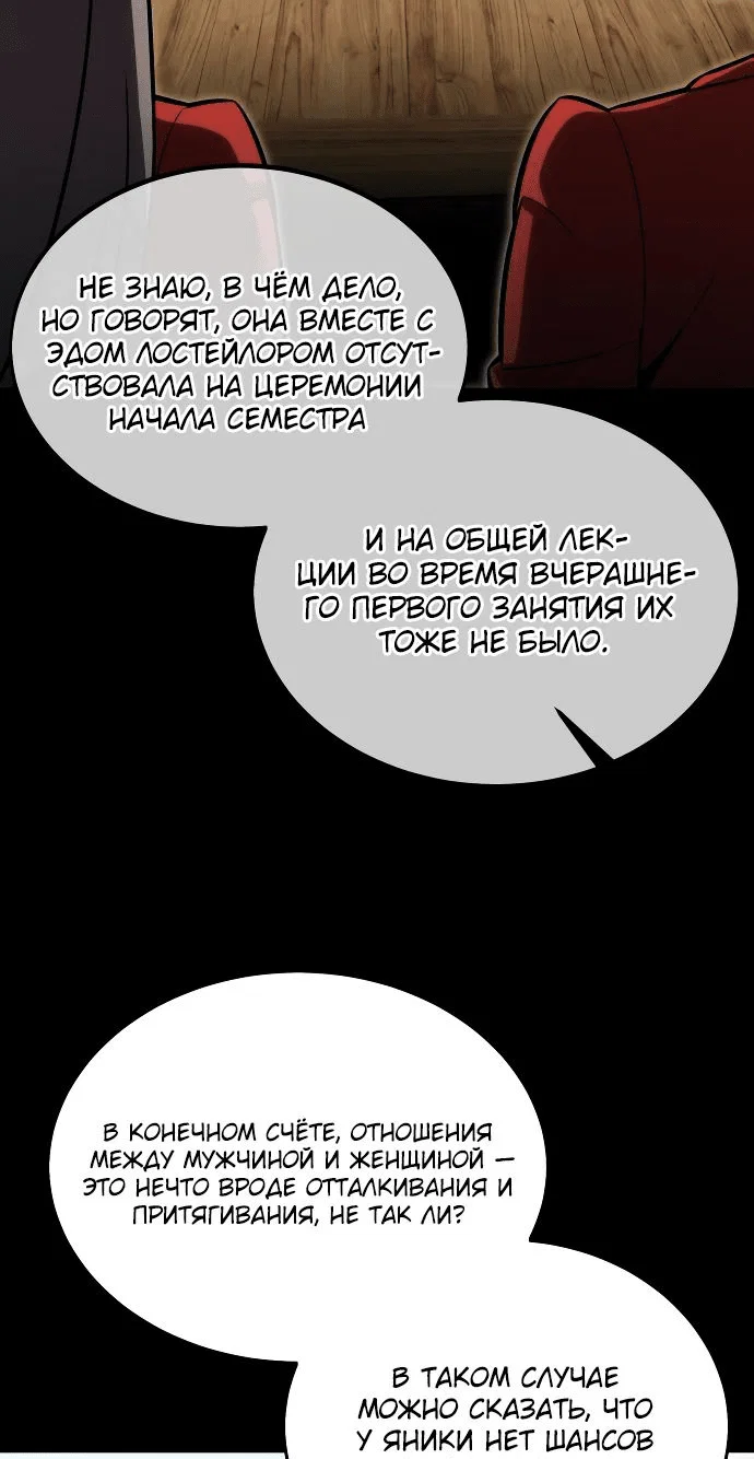 Read Как выжить в академии RU Manga Online
