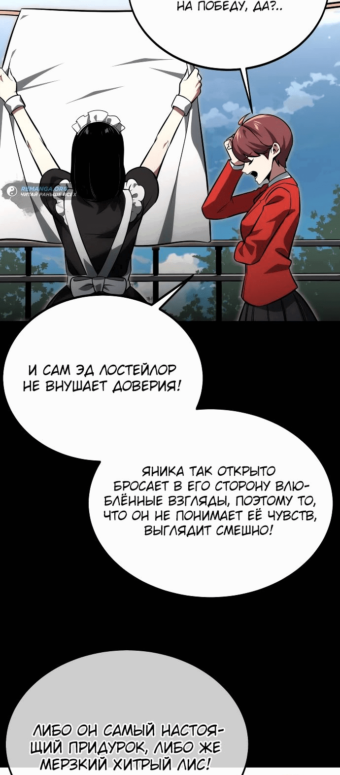 Read Как выжить в академии RU Manga Online