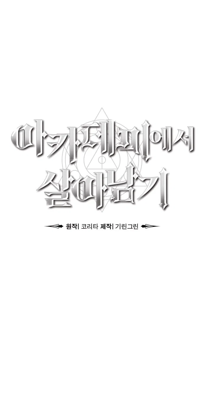 Read Как выжить в академии RU Manga Online