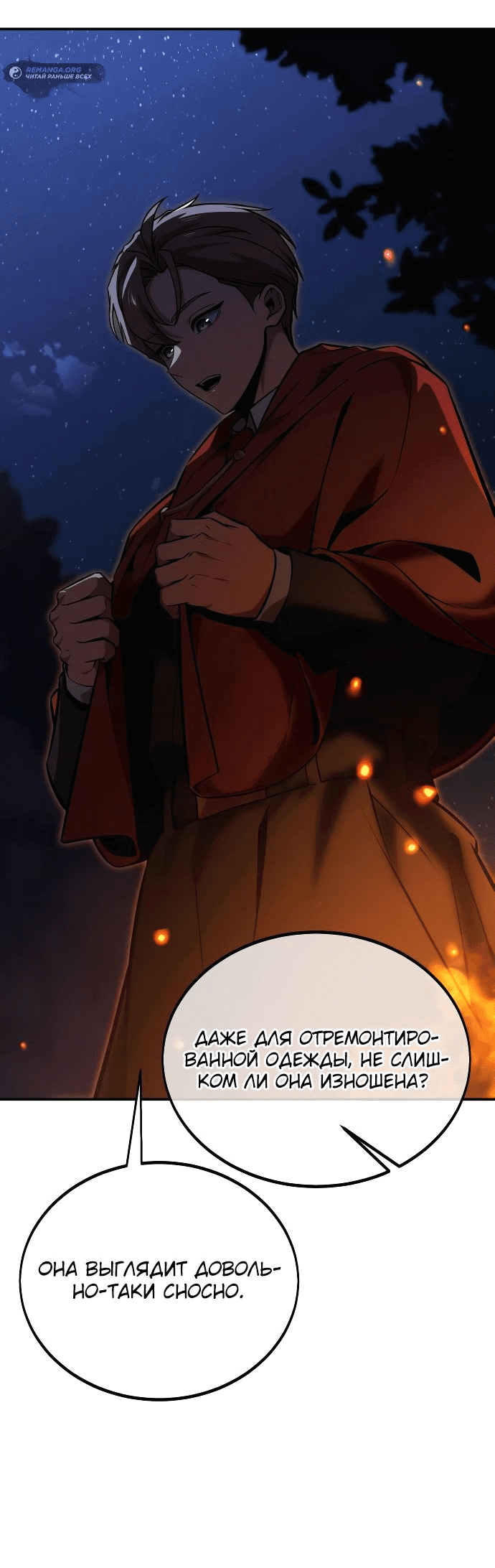Read Как выжить в академии RU Manga Online