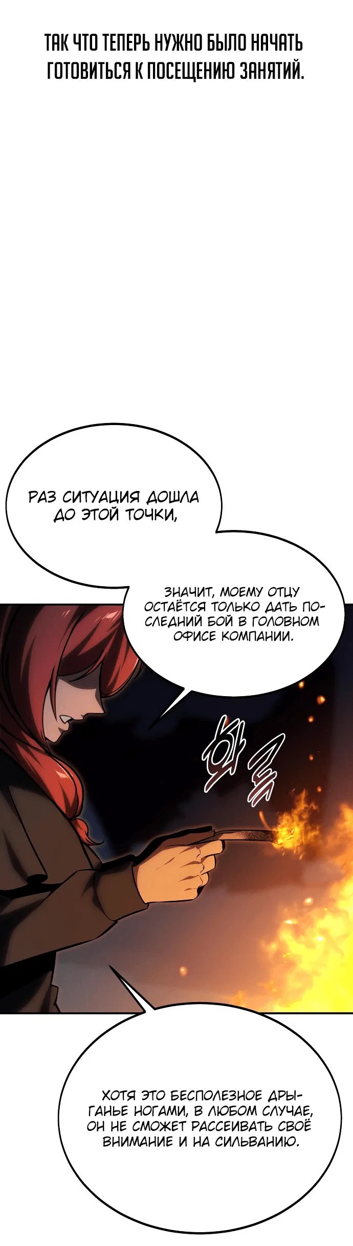 Read Как выжить в академии RU Manga Online