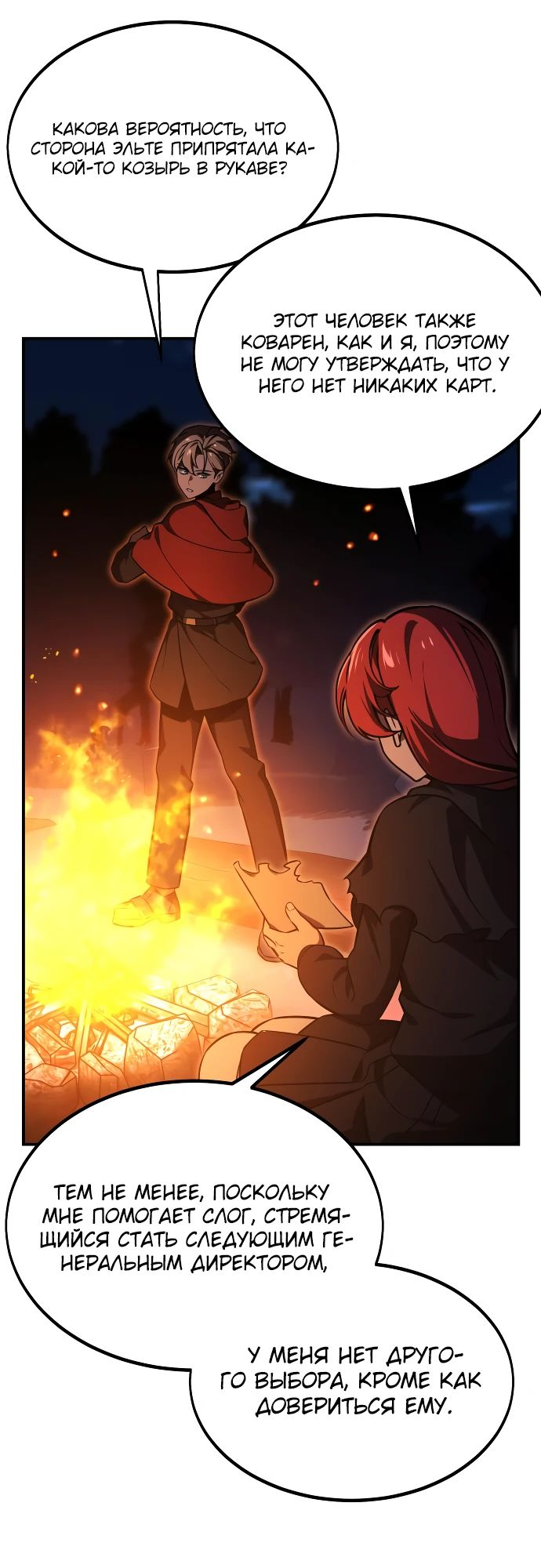 Read Как выжить в академии RU Manga Online