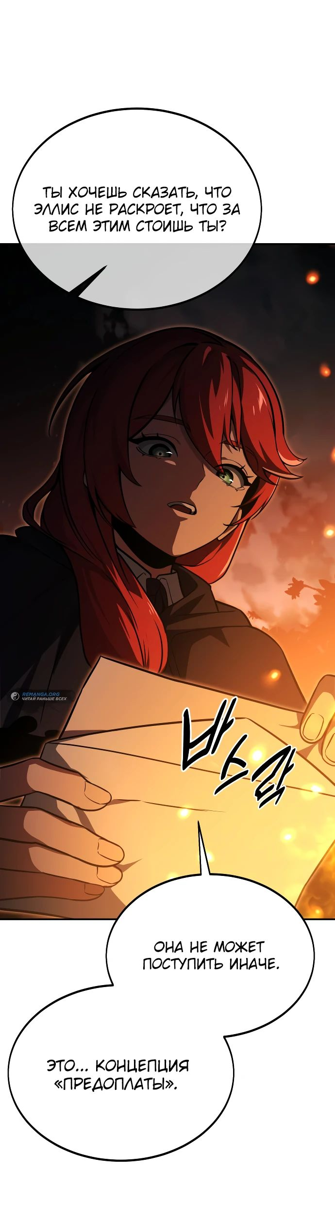 Read Как выжить в академии RU Manga Online