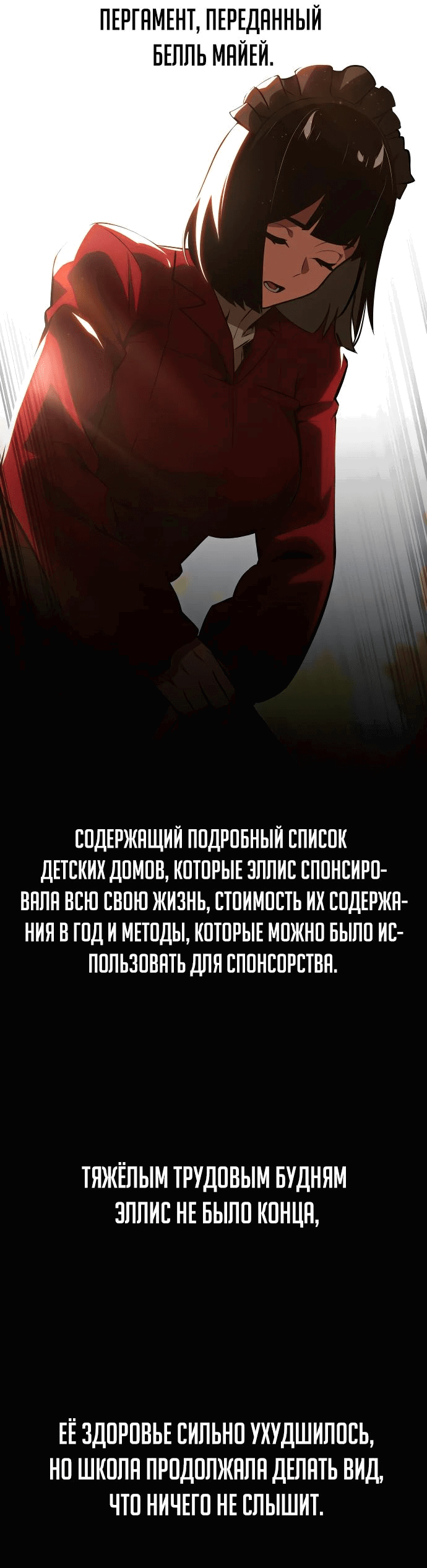 Read Как выжить в академии RU Manga Online