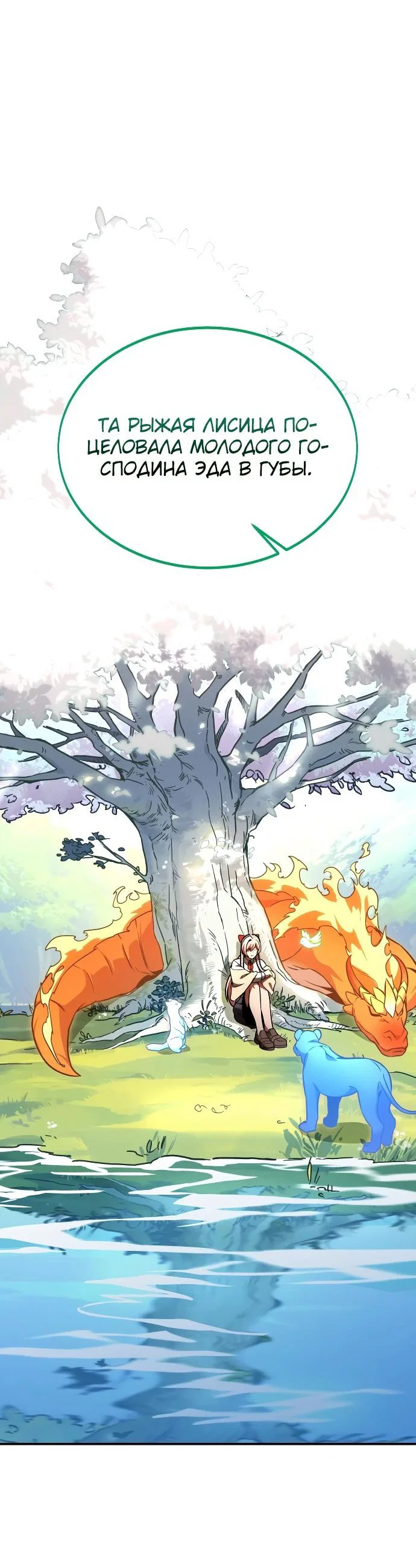 Read Как выжить в академии RU Manga Online