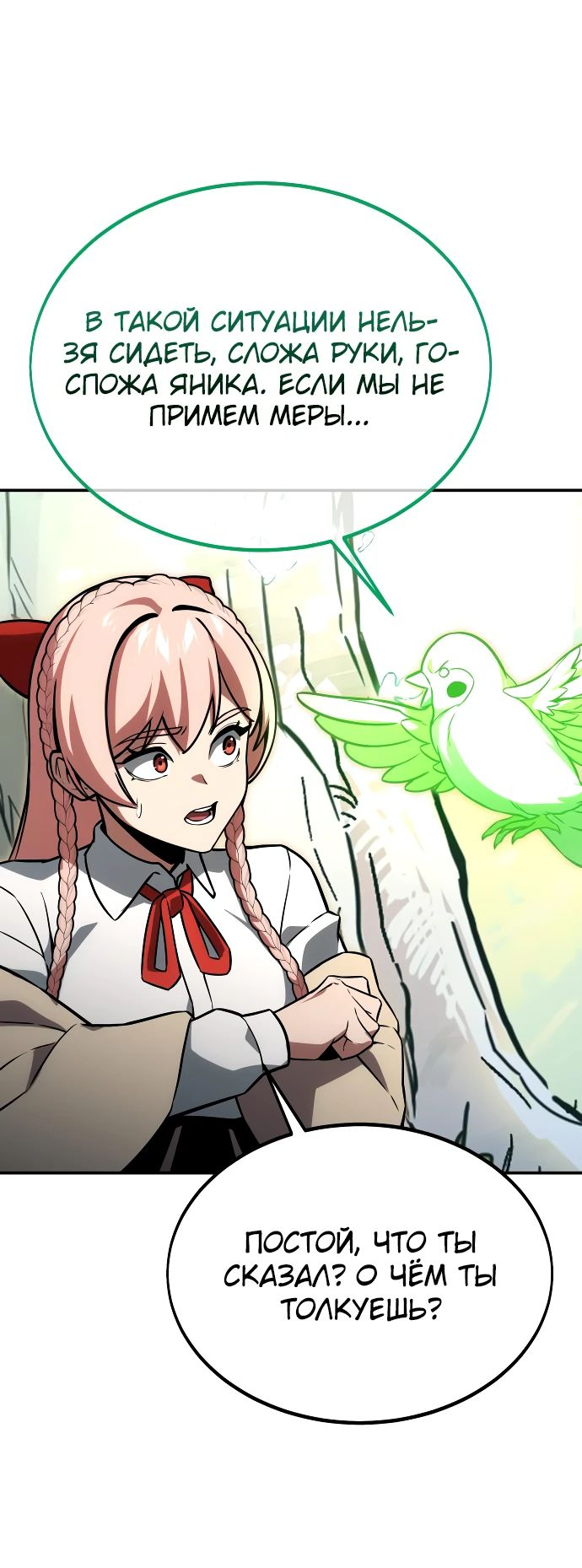 Read Как выжить в академии RU Manga Online