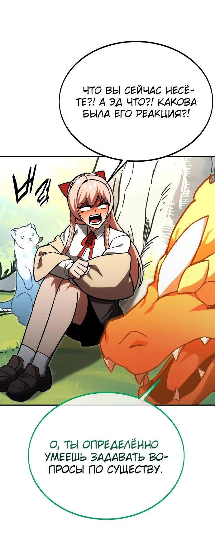 Read Как выжить в академии RU Manga Online