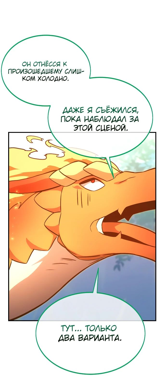 Read Как выжить в академии RU Manga Online