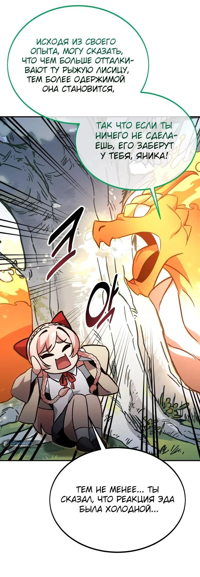 Read Как выжить в академии RU Manga Online