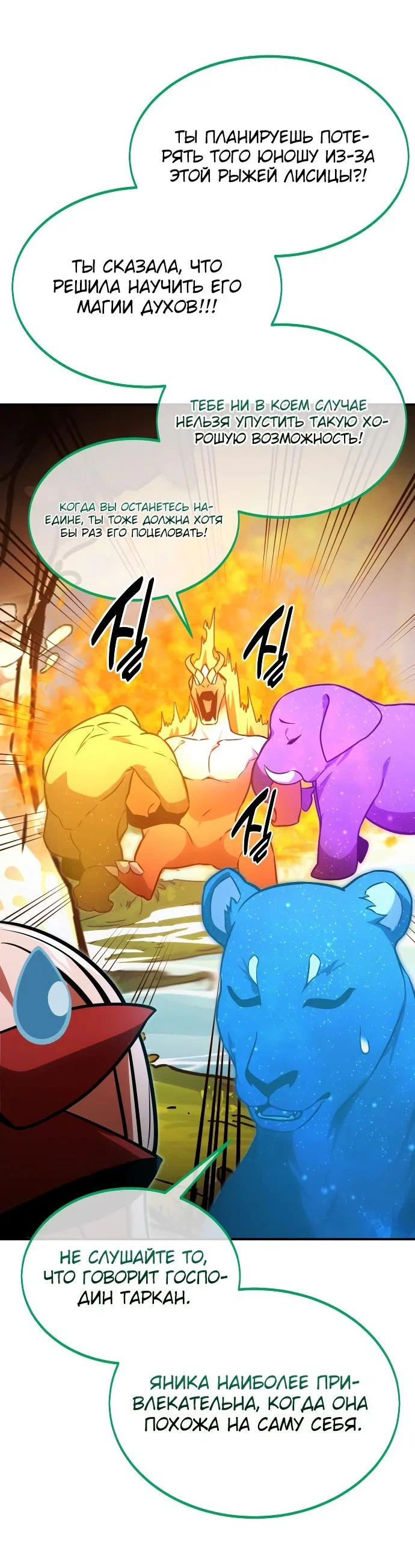 Read Как выжить в академии RU Manga Online