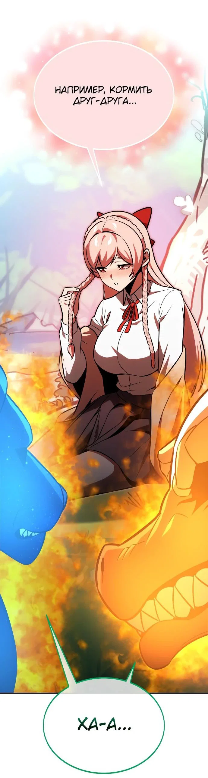 Read Как выжить в академии RU Manga Online